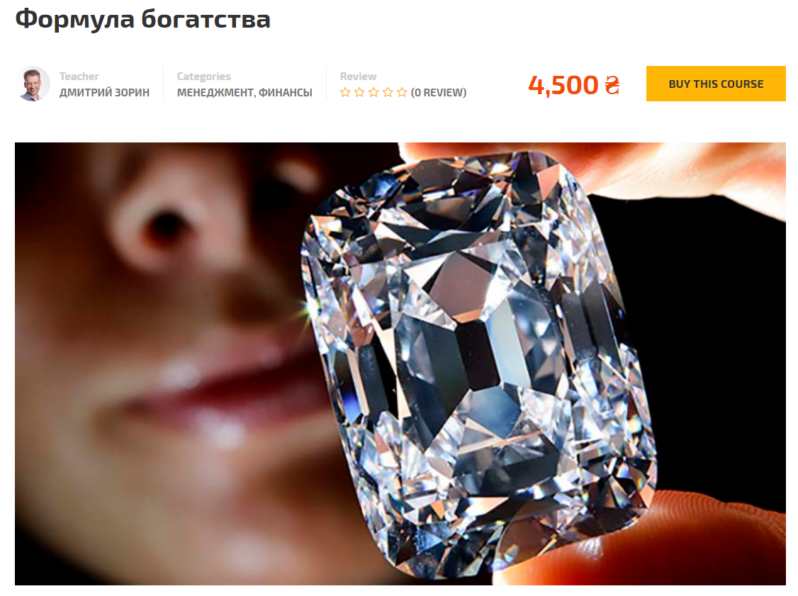 [Дмитрий Зорин] Формула богатства (2018)_0.png